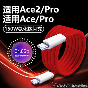 适用一加ACE2Pro数据线150W超级闪充OnePlus ACE充电线acepro手机10A快充线双typec口氮化镓Gan专用