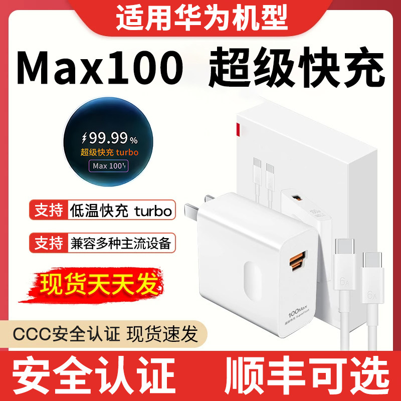 适用荣耀100充电器数据线快充线超级快充充电头90手机平板Max70双口安卓一套装原装3C认证正品USB200/200Pro