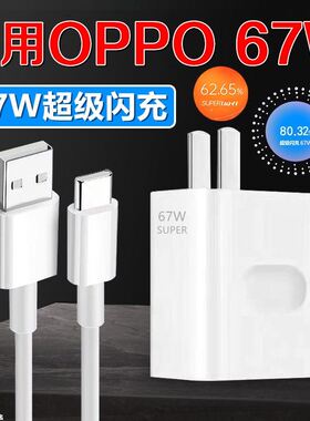 界扣67W原装适用oppoA1Pro正品0pp0a1por充电器PHQ110超级快充头5G数据线TypeC大头宽口2米加长tpyec双面盲插