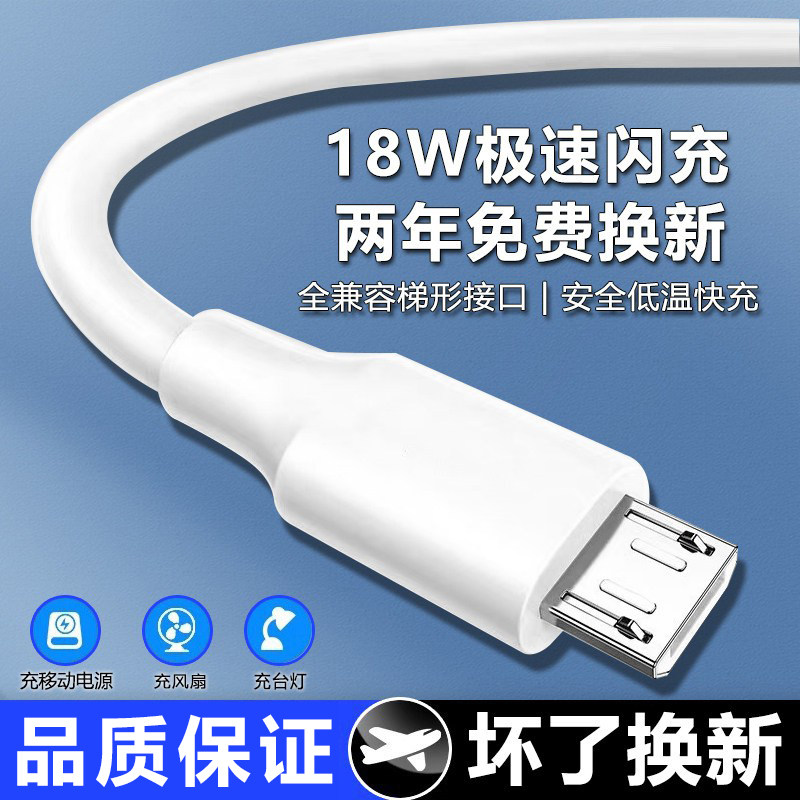 安卓数据线快充充电线老式接口microusb梯形通用监控充电宝台灯4A风扇加长2米适用于华为vivooppo手机短线18W图片