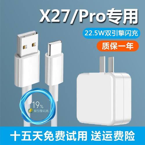适用vivox27手机充电器原装V1V0 X27pro闪充插头快充电数据线正品22.5 W