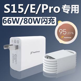 s15e充电线手机数据线80W快充头正品 适用vivos15充电器原装 66W闪充s15pro