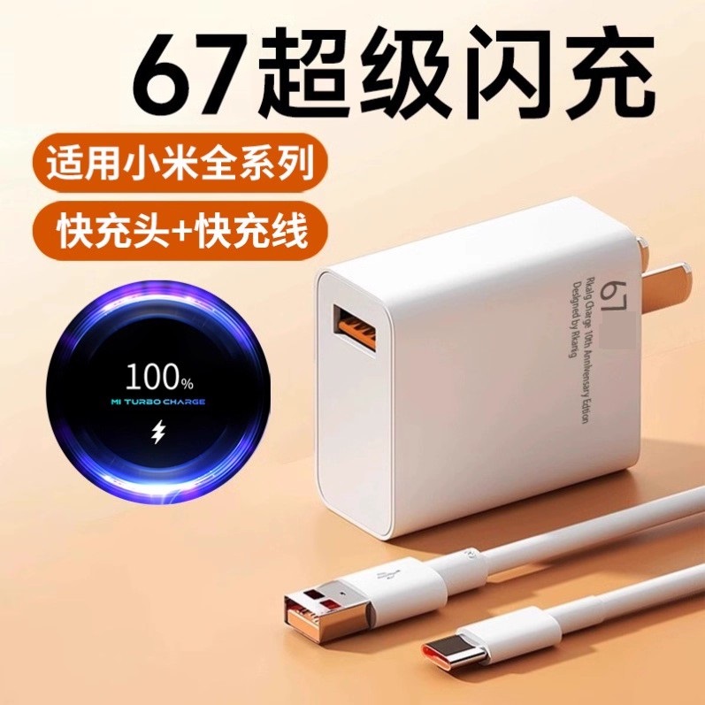 67w快充充电器适用小米k50note9/10pro红米k40/K60手机33w超级闪充数据线套装90W6a插头120Wtypec充电线头原