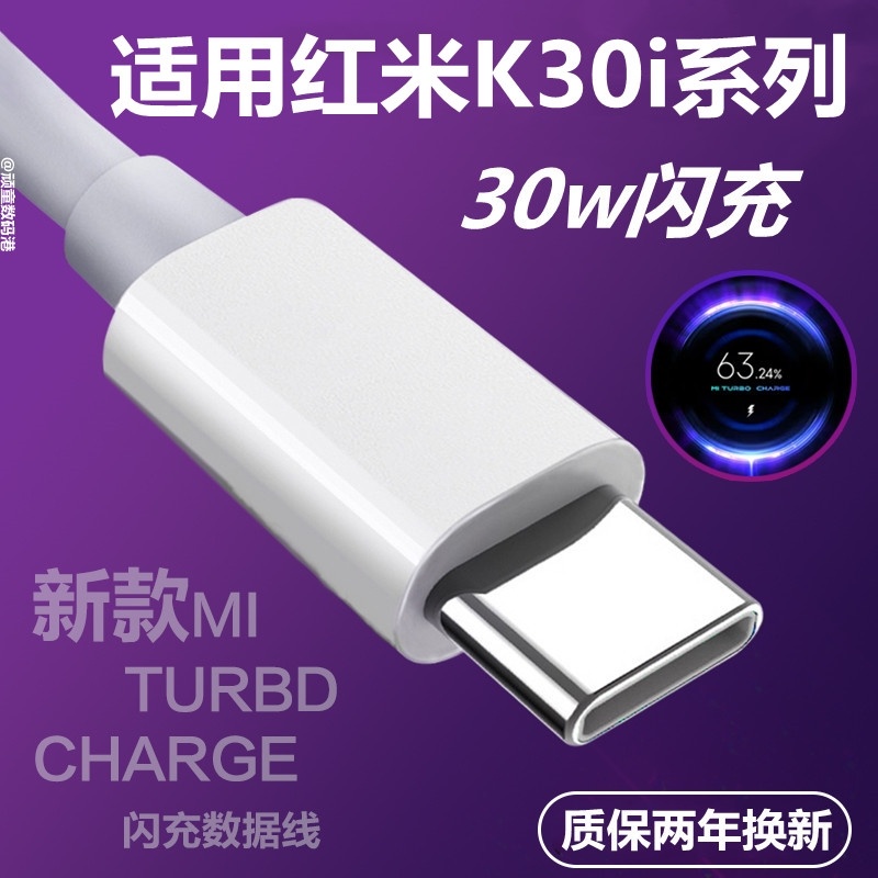 适用红米k30i充电线快充k30s数据线k30i闪充冲电线k30快充头
