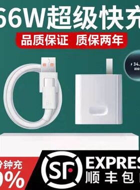 适用66W华为mate60pro快充充电头p50超级快充40数据线和头nova5充电器30nova8荣耀原9x10手机8p20正7装品