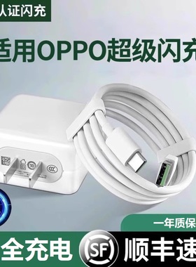 适用OPPO闪充原装R17 r15x R11s r9/r7splus充电器k1k3数据线Finder安卓快充Renoz手机18w20w速冲正品typec