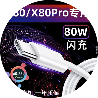 适用vivox80数据线原装充电器vivox80pro充电线快充线手机闪充线
