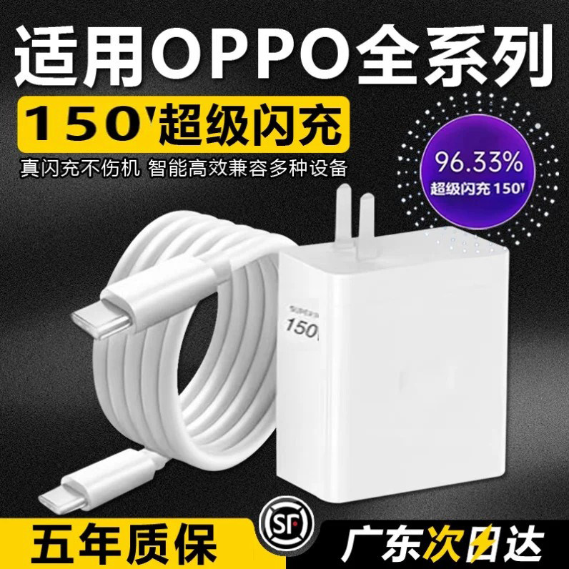 150超级闪充适用OPPOReno12/11/10/9/8 Pro充电器WoppoFindX5 6 7闪充头真我GT Neo3/5充电头10A闪充type-c线