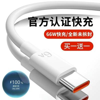 66W超级快充充电线6AType-c数据线适用华为mate40pro/p30p40/nova7/8荣耀9x安卓40W手机5A闪充线原正品