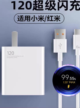 适用小米充电器120原装快充头 10pro/11ultra红米note12111314手机k50k40/mix4闪充插头67正品黑鲨4数据线25w