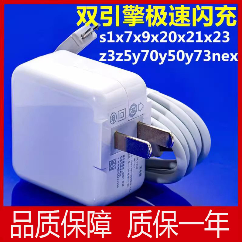 适用vivox21充电器s1z5x9