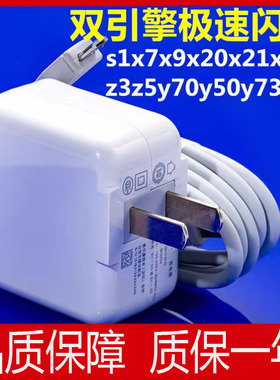 适用vivox21充电器s1z5x9x20x23x27nex手机快充头原.装闪充数据线y85双引擎闪充正品冲电闪充插头18W22.5w