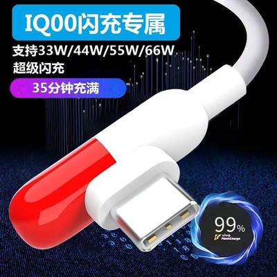 适用vivo闪充数据线iqoo线弯头胶囊线55W 44W 33w 22.5W充电器typec手机线tapyc安卓tpc游戏通用tpyec套装jgD