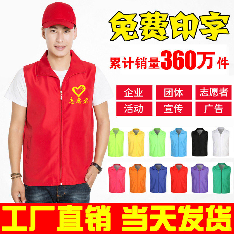 志愿者服务马甲定制红色工作服定做服装公益广告活动背心印字LOGO