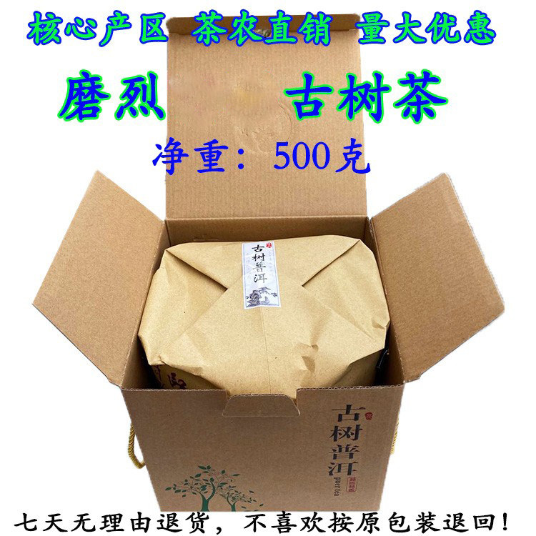 云南省临沧茶普洱茶叶懂过磨烈古树茶纯料散茶生茶500克生态好喝