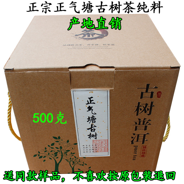 云南临沧茶区勐库茶普洱茶散茶生茶正气塘百年古树茶纯料500克