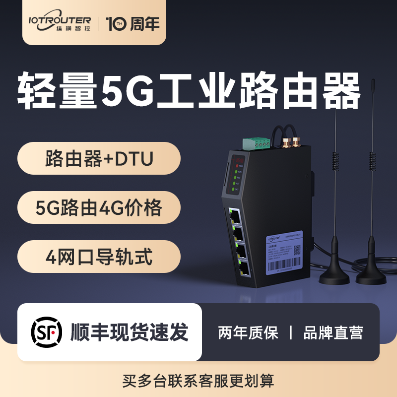 5G轻量工业路由器RedCap4网口