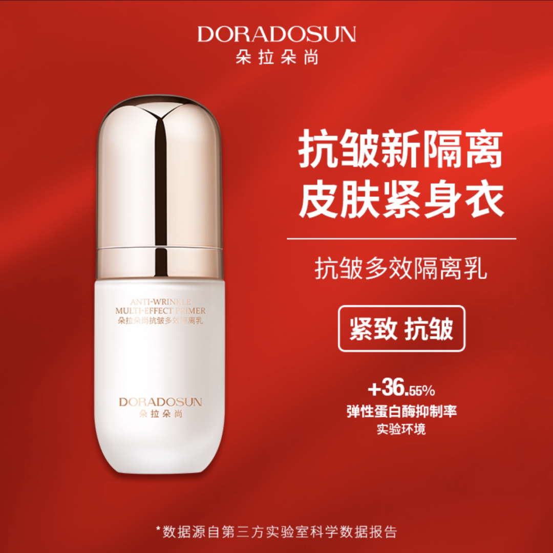 李海珍朵拉朵尚盛世美颜抗皱多效隔离乳提亮肤色隐形毛孔自然立体