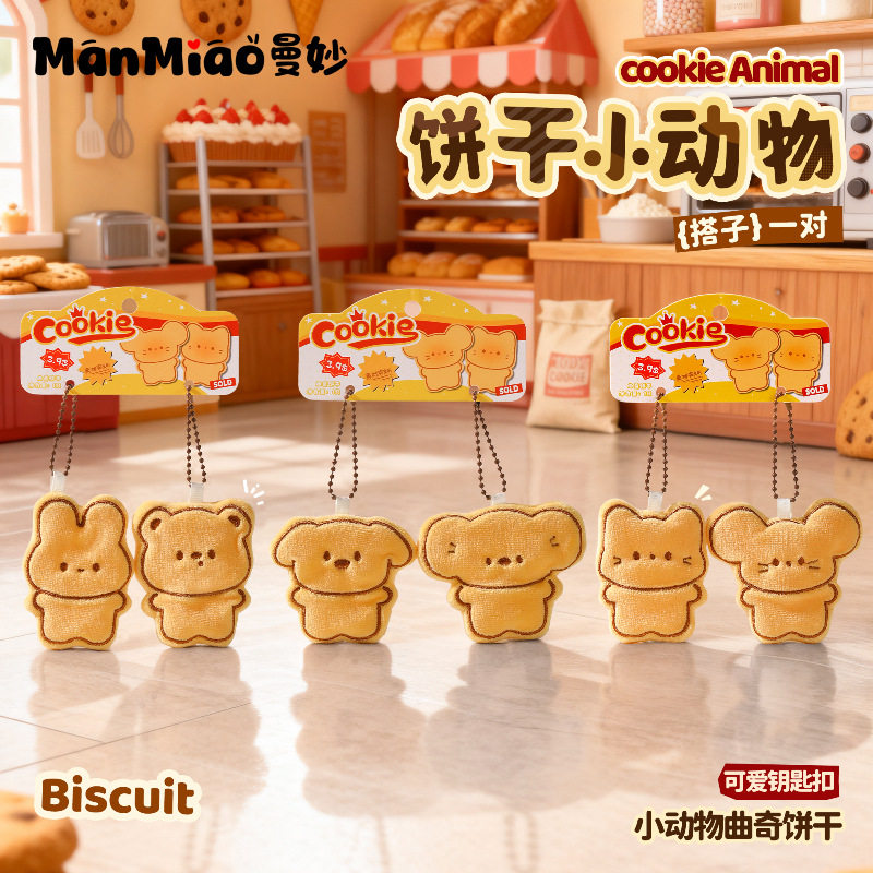 正版饼干小猫小鼠玩偶一对装钥匙扣可爱女生书包挂件闺蜜礼物批发