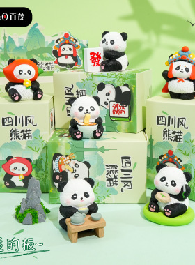 百茂原创熊猫摆件2360