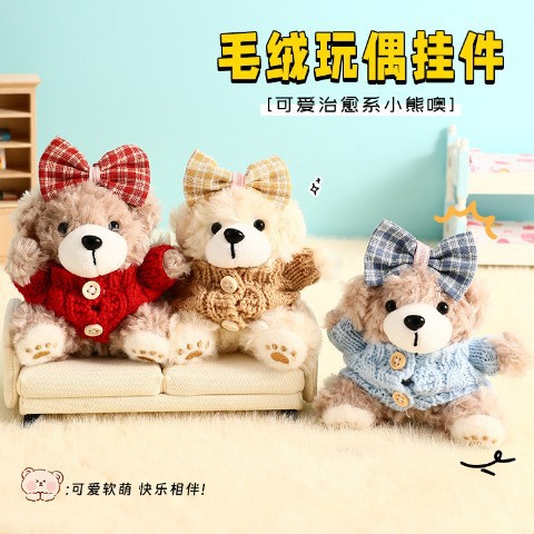 毛绒饼干小熊玩偶钥匙扣书包挂件