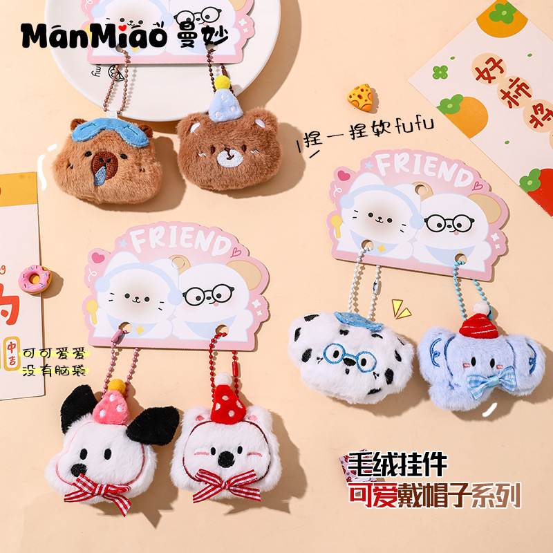 卡皮巴拉毛绒玩偶钥匙扣书包挂件