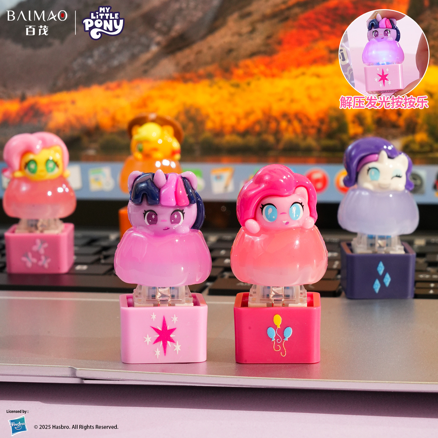 百茂正版小马宝莉发光钥匙扣