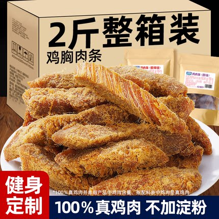 高蛋白鸡肉条鸡胸肉干低风干即食卡脂减解馋健身小零食小吃过年货