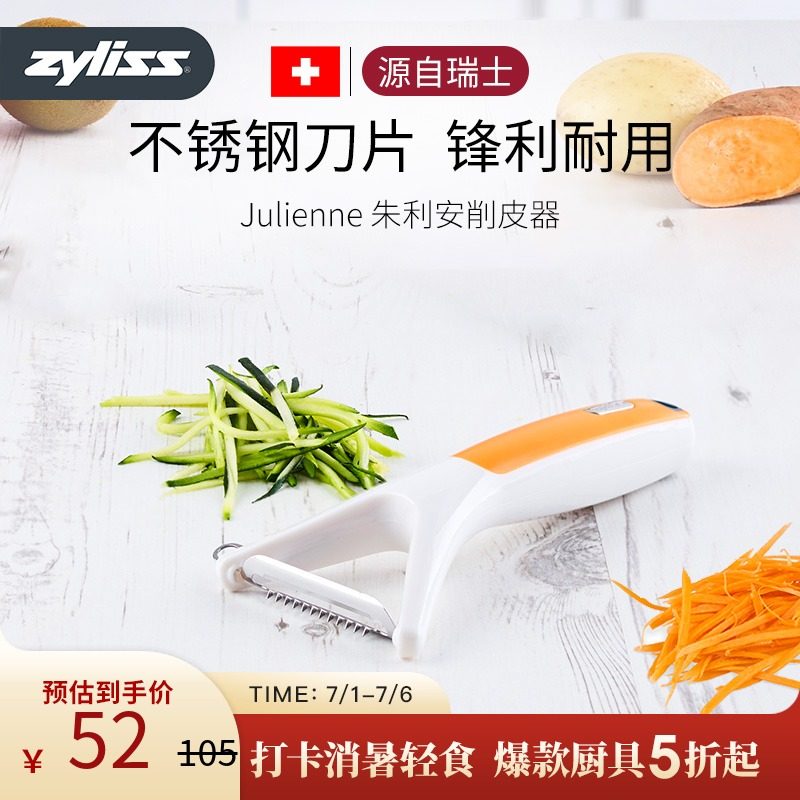 Zyliss朱利安削皮刀刨丝器 削苹果厨房刮皮刀家用刨皮刀 削皮神器在类目 厨房/烹饪用具, 烹饪用具, 刀具, 水果削皮器中 - 来自Buy2taobao.com提供专业的淘宝代购服务