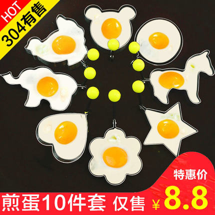 不锈钢煎蛋器爱心形圆荷包蛋煎鸡蛋模型煎饼模具神器304不粘磨具