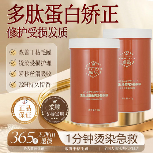 焦发修护冷基发膜护发素发膜