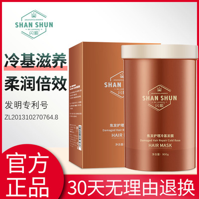 闪顺焦发修护冷基发膜护发素发膜