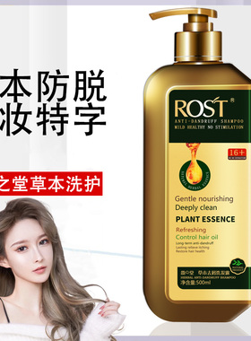 正品ROST韵之堂草本去屑洗发露何首乌去头屑止痒控油男女士洗发水