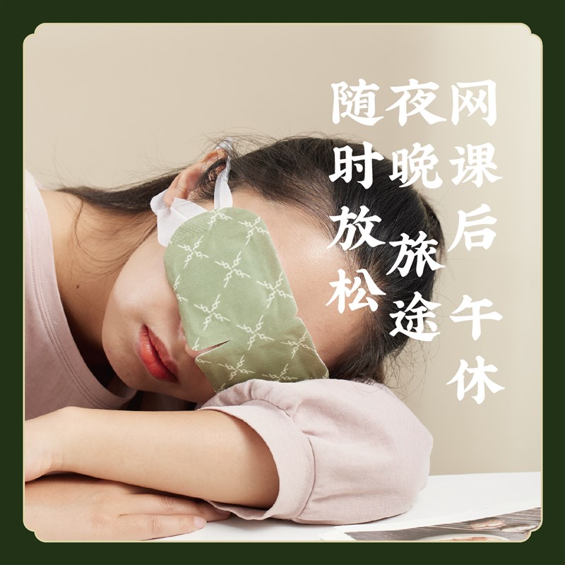 【拒绝香精】七味珍珠蒸汽眼罩草本热敷睡眠舒缓眼疲劳允斌