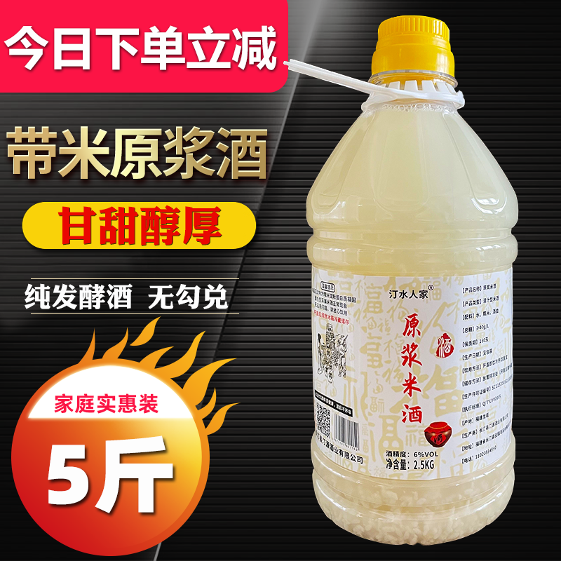 原浆米酒农家自酿低度糯米酒客家特产醪糟酒娘产后哺乳月子甜酒