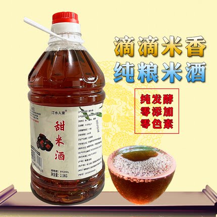 甜米酒农家自酿低度原味糯米酒福建客家特产黄酒月子酒纯酒娘5斤