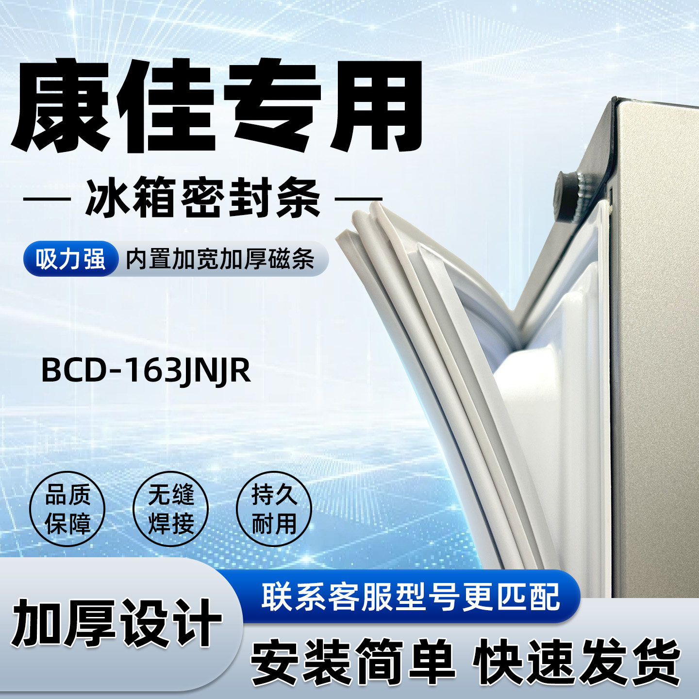 适用于康佳 BCD 163JNJR 密封条胶条门封条磁性密封圈通用配件