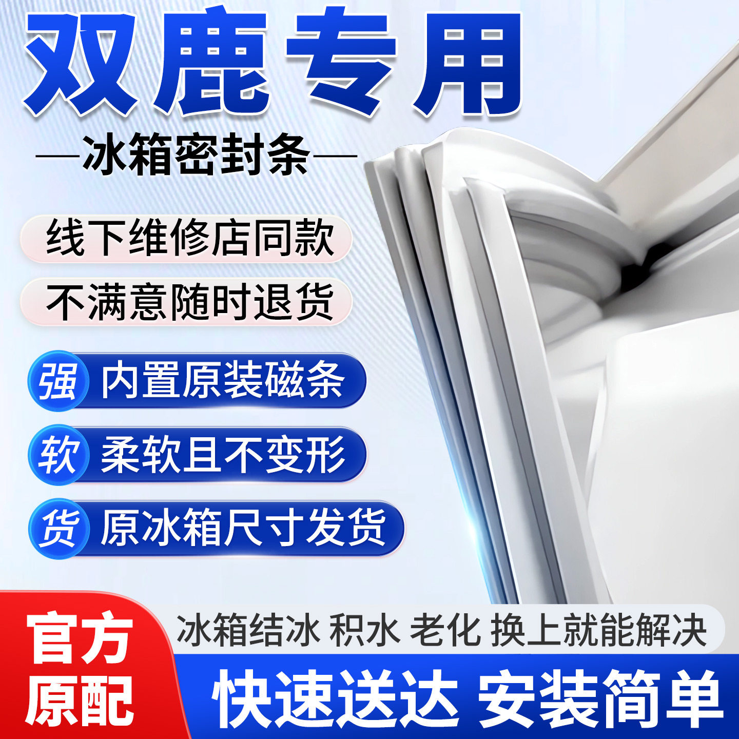 专用双鹿冰箱门密封条胶条门封条密封圈磁性边条通用原厂配件大全图片