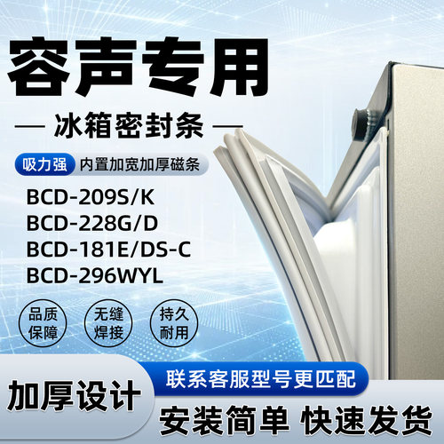 适用于容声BCD 209S/K 228G/D 181E/DS-C 296WYL密封条磁性通用