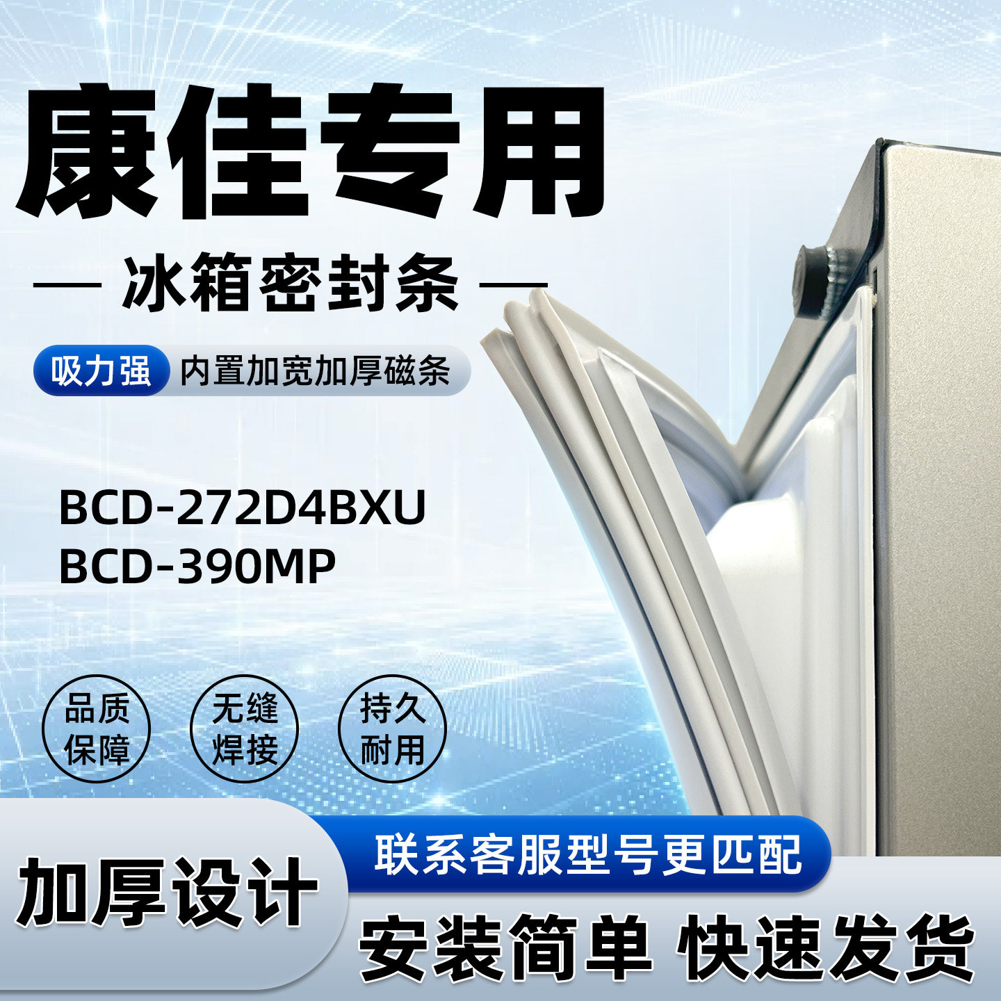 适用于康佳BCD 272D4BXU 390MP密封条胶条门封条磁性皮圈通用配件