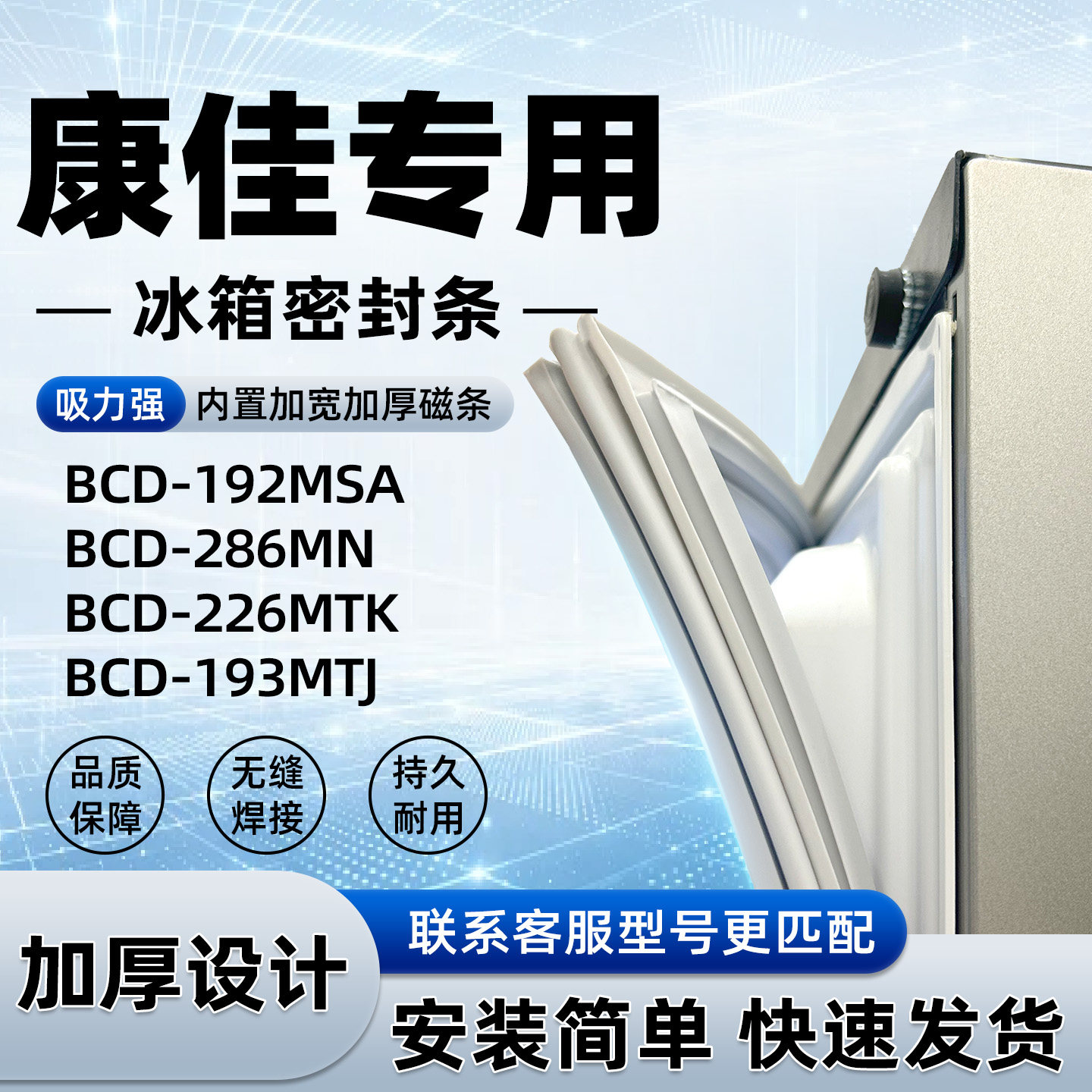 适用于康佳BCD 192MSA 286MN 226MTK 193MTJ密封条胶条门封条磁性