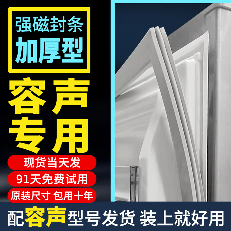 容声冰箱门密封条胶条磁条磁性门封条冰柜密封圈通用边条原厂配件 大家电 冰箱配件 原图主图