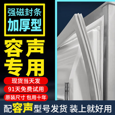 容声冰箱门密封条胶条磁条磁性门封条冰柜密封圈通用边条原厂配件