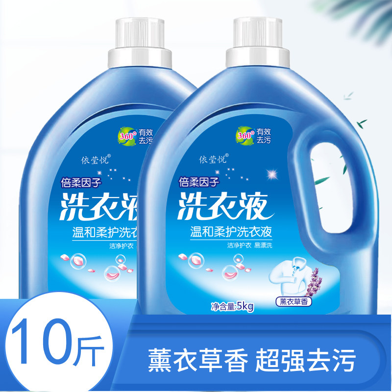 10斤大桶装洗衣液瓶装深层去污亮白增艳家庭实惠装薰衣草洗衣液