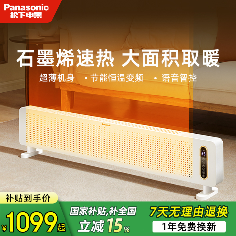 松下客厅卧室石墨烯踢脚线取暖器