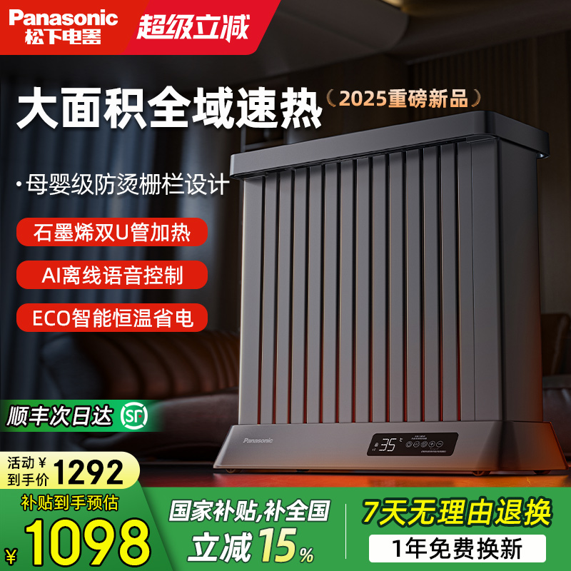 松下油汀取暖器家用节能省电石墨烯电暖气大面积2025新款暖风机冬