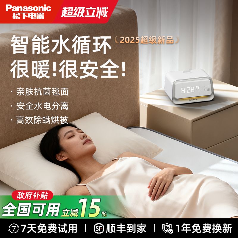 松下水暖毯2025新款双人智能家用电热毯单人水循环冬季除螨电褥子
