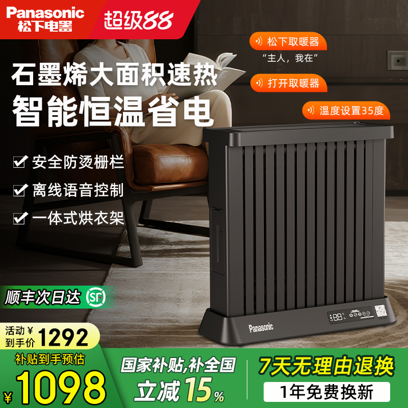 松下石墨烯油汀取暖器2025新款