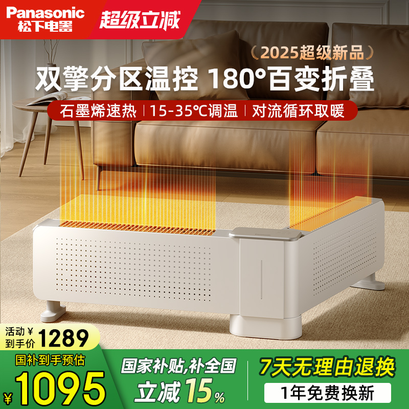 松下石墨烯踢脚线取暖器可折叠