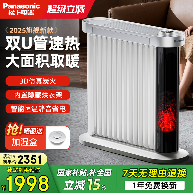 松下火焰油汀取暖器2025新款家用